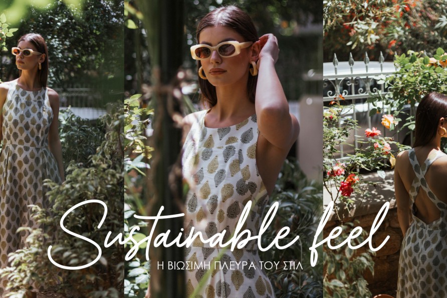 Sustainable feel | Βιώσιμα looks, elevated αισθητική.